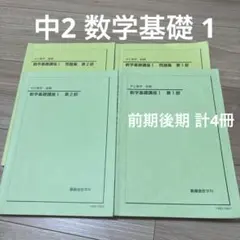 2025年最新】鉄緑会テキストの人気アイテム - メルカリ