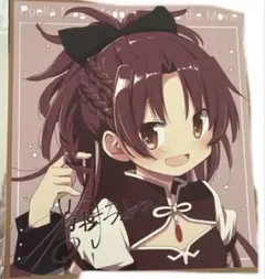 劇場版魔法少女まどか☆マギカ〈ワルプルギスの廻天〉 　入場者特典　佐倉杏子　色紙