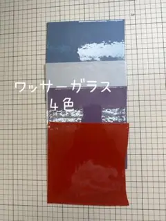 7＊ワッサーガラス 4色 フュージング材料 ステンドグラス材料