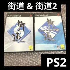 「激安」街道バトル & 街道バトル2 CHAIN REACTION ps2
