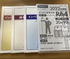 インバスケット 2021年度版 セット