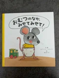 おむつのなか、みせてみせて!