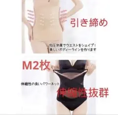 【通気性抜群】補正下着　腹巻コルセット　ウェストニッパ　ダイエット産後M２枚