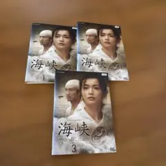 海峡　DVD／全巻　長谷川京子 海峡 DVD 全3巻セット - メルカリ