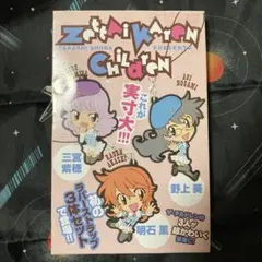 絶対可憐チルドレン　32巻限定版　ラバーストラップ3体セット