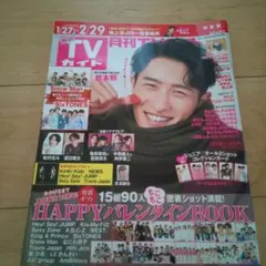 月刊TVガイド 2024、3月号