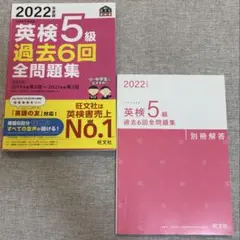 英検5級 過去6回全問題集 新品未使用