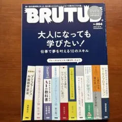 BRUTUS(ブルータス) 2023年10月15日号