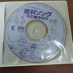 2026年最新】七田 理科ソングの人気アイテム - メルカリ