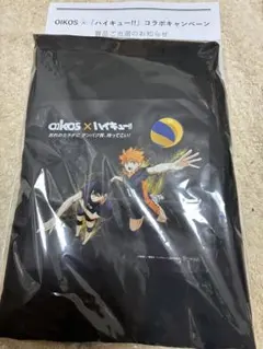 OIKOS×ハイキュー　トレーニングバッグ　懸賞通知つき