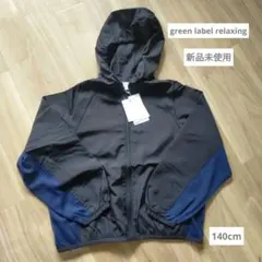 GreenLabelRelaxing◯新品未使用