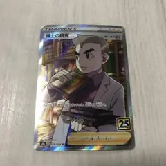 博士の研究　オーキド博士　SR 25th ポケモンカード