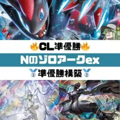 黒リザードンex／レックウザVMAX ジムバトル優勝デッキ（2023年