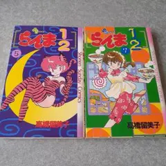 らんま2/1 1巻初版 2025年最新】らんま1/2 初版 1巻の人気アイテム - メルカリ