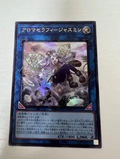 遊戯王 アロマセラフィ―ジャスミン