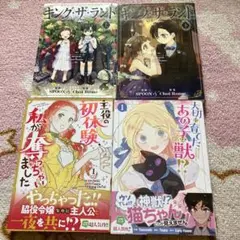 キング・ザ・ランド　上下巻　他２冊