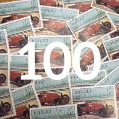 おしゃれな外国切手 クラシックカー 100枚 海外切手 ヴィンテージ 紙