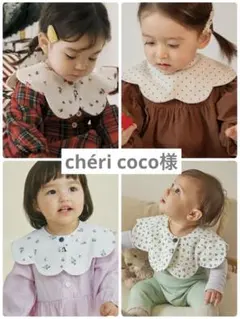 chéri coco 様専用　konny コニースタイ