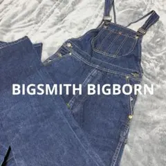 【希少】BIGSMITH BIGBORN デニムオーバーオール 美品