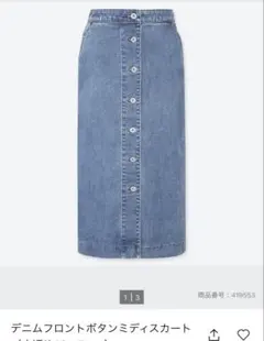 UNIQLO デニムフロントボタンミディスカート膝下丈　61サイズ