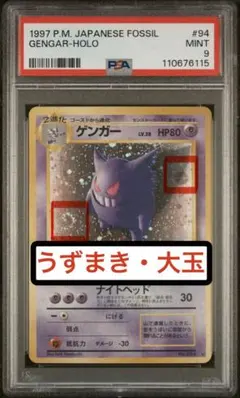 ポケモンカード 旧裏 ゲンガー #94 ポケカ psa8 - メルカリ