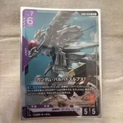 ガンダムカードゲーム ガンダム・バルバトスルプス LR