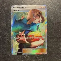 ナタネSR ポケカ】ナタネSRの最新相場情報や値段の推移【6/8時点】 | スニーカー