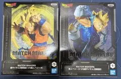 ドラゴンボールZ MATCH MAKERS 超サイヤ人2孫悟空VS魔人ベジータ