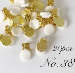 【 38 】蝶バネイヤリング シリコンカバー付き ゴールド 20個
