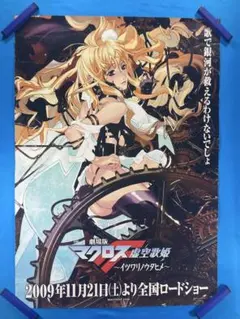 マクロスΔ ヘッドホン購入特典　B2ポスター 美雲・ギンヌメール マクロスΔ ヘッドホン購入特典 美雲・ギンヌメール B2ポスター - メルカリ