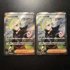 グラジオの決戦SR サビ組のしたっぱSR セット - メルカリ