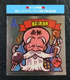 並下】旧ビックリマン チョコ版 5弾 ヤマト王子 若神子 天使 すくみ
