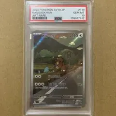 2026年最新】ガルーラ psa10の人気アイテム - メルカリ