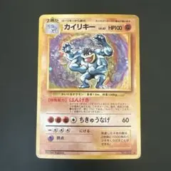 【旧裏】カイリキー ★ 第1弾拡張パック