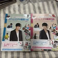 ユチョン王子の撮影日誌 Vol.1 2巻セット - メルカリ