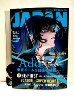 【新品抜けなし】ROCKIN'ON JAPAN 2026年1月号