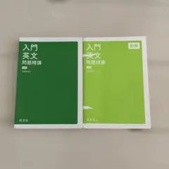 秘伝の英単語エセンシャル900 （河合塾基礎シリーズ） / 三浦愛三