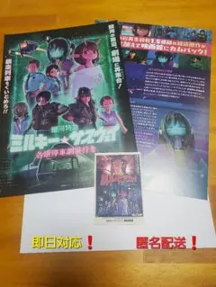 ミルキーサブウェイ　各駅停車劇場行き　入場者特典ステッカー　フライヤーセット