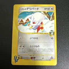 ヤナギのデリバード ○ ポケモンカード☆VS 045/141e＋ - メルカリ