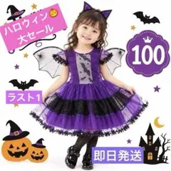 女の子 ハロウィン ワンピース 3点セット パープル 100コウモリ 小悪魔