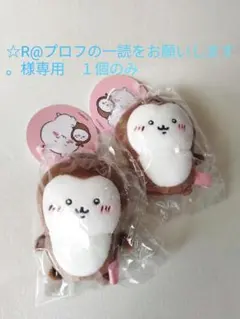 【他の方はご購入頂けません】ちいかわ　ぷちミニマスコット（カブトムシ）