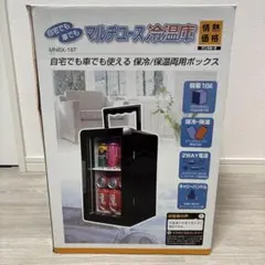 マルチユース冷温庫 MNBX-18T　18L 2026年最新】mnbx-18tの人気アイテム - メルカリ