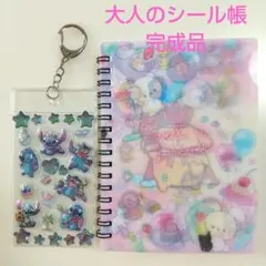 大人のシール帳完成品 スティッチシールキーホルダーつき T14のサムネイル
