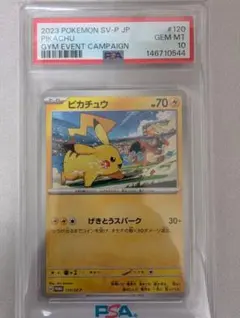 2026年最新】ピカチュウプロモPSA10の人気アイテム - メルカリ