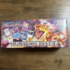 デッキビルドBOX 黒炎の支配者 66枚入り