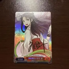 遠坂神社の巫女 凛 SP C サイン 4枚セット ヴァイスシュヴァルツ WS 遠坂神社の巫女 凛 SP C サイン 4枚セット ヴァイスシュヴァルツ