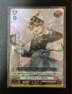 ヴァンガード　スノウスキップ パルヴィ Re