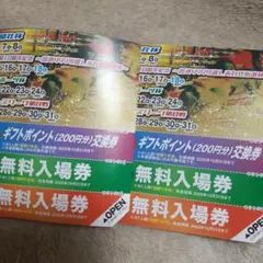 ボートレース大村 優待券 無料券