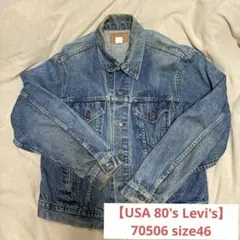 N*,様 Levi's 70506 80s デニムジャケット size46　US