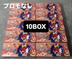 期間限定】 スペシャルBOX ポケモンセンターヒロシマ サプライのみ10箱